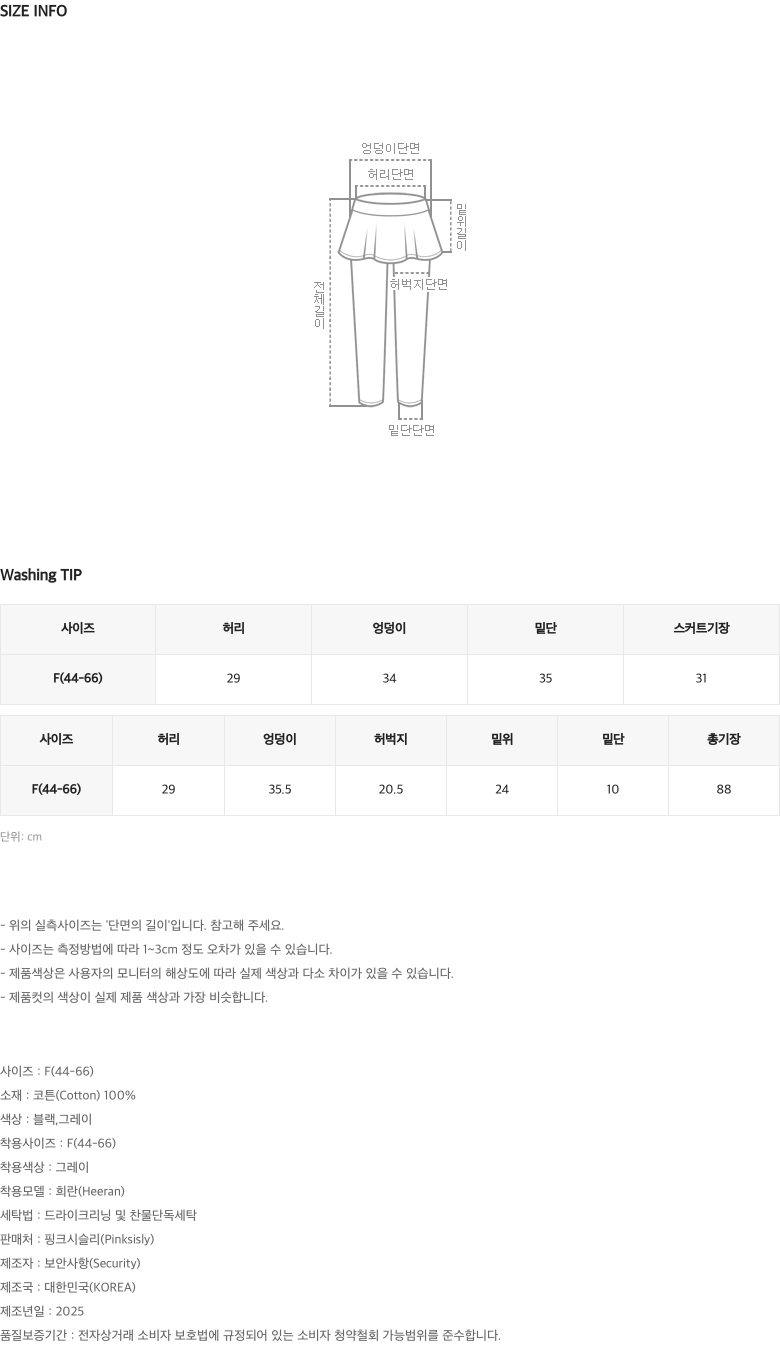 마리에 피치기모 건빵포켓 치마레깅스 상세 이미지 22