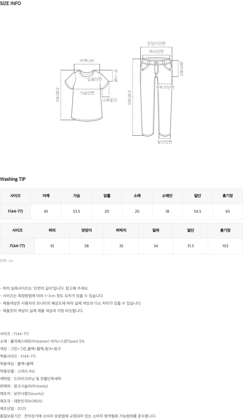 SET/페인팅 쫀득 링클프리 트레이닝세트 상세 이미지 33